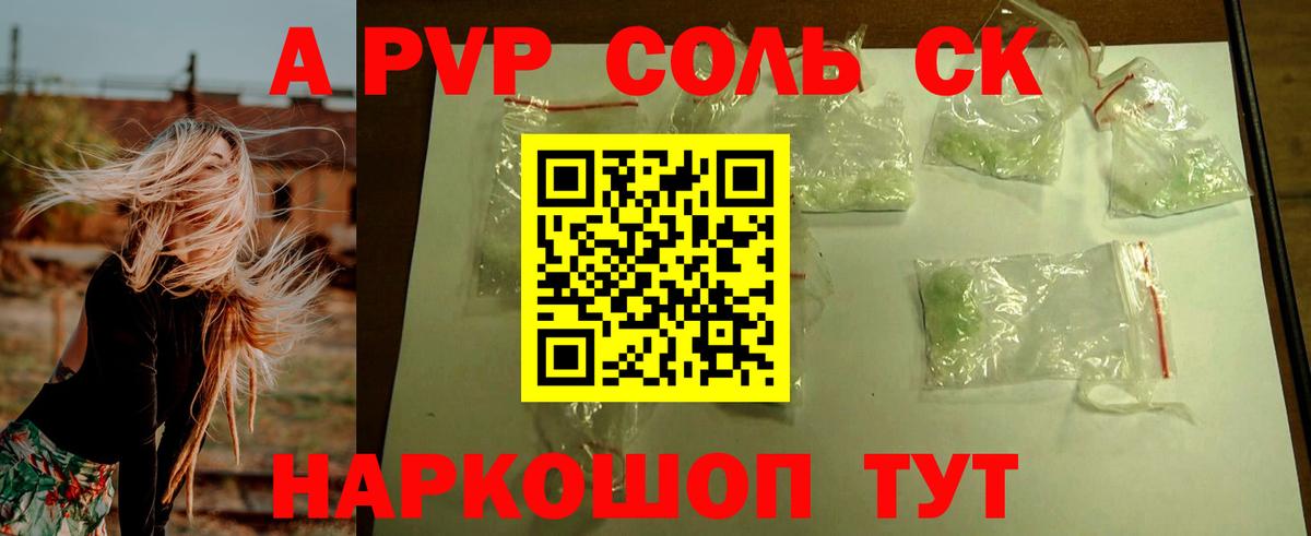 APVP кристаллы  Вход с VPN  Alfa_PVP кристаллы  Alpha PVP  Кропоткин  A-PVP СК КРИС 
