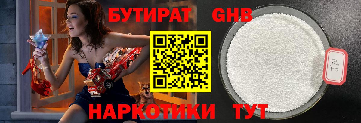 Бутират оксибутират  Вход с VPN  БУТИРАТ  Кропоткин 