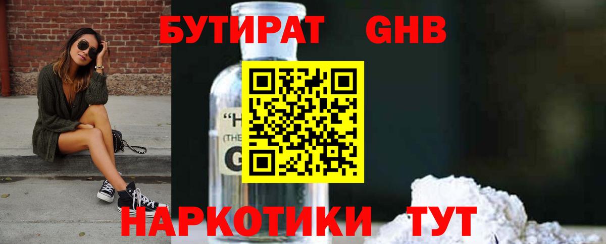 БУТИРАТ вода Кропоткин