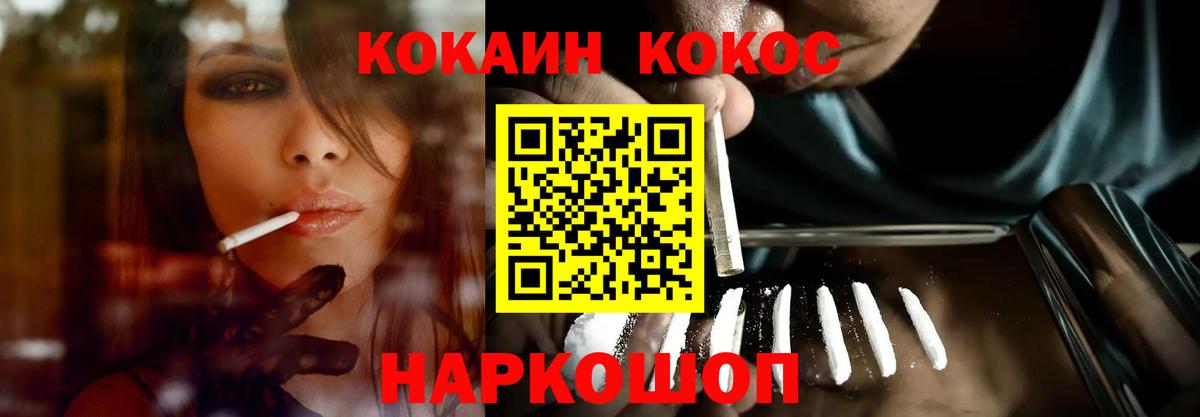 Кокаин  Кокаин VHQ  Вход с VPN  Кропоткин 