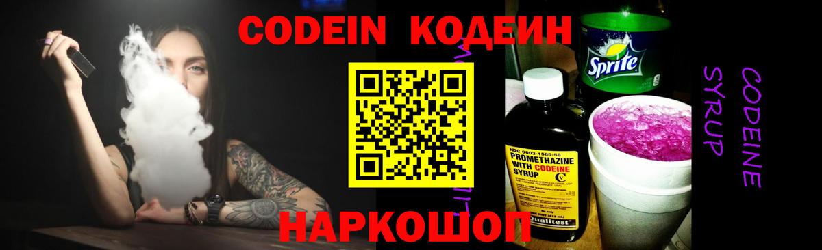 Кодеин напиток Lean (лин)  даркнет сайт  Кропоткин  Вход с VPN 