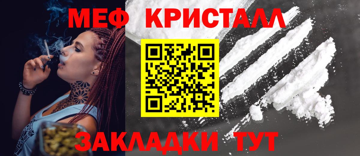 Мефедрон кристаллы Кропоткин