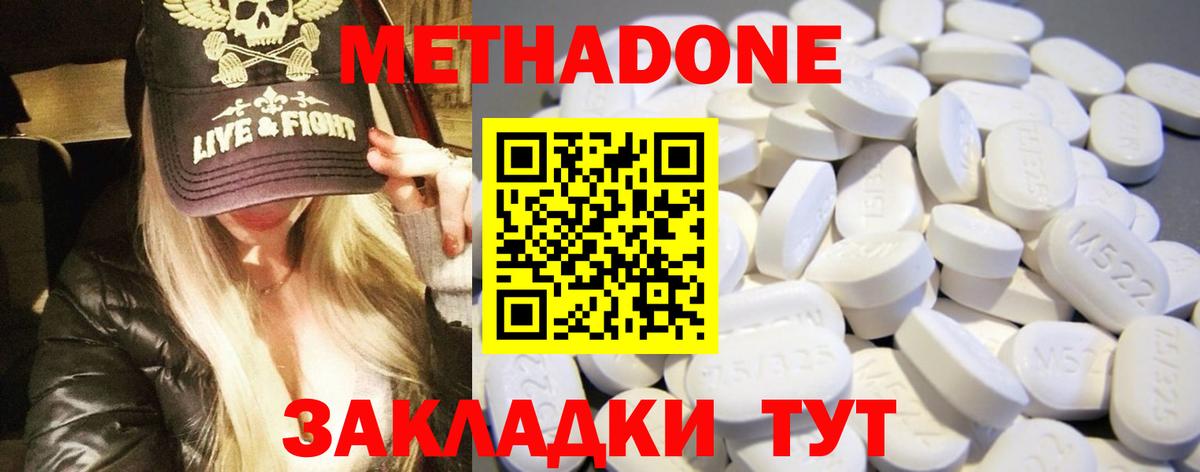 Метадон белоснежный Кропоткин