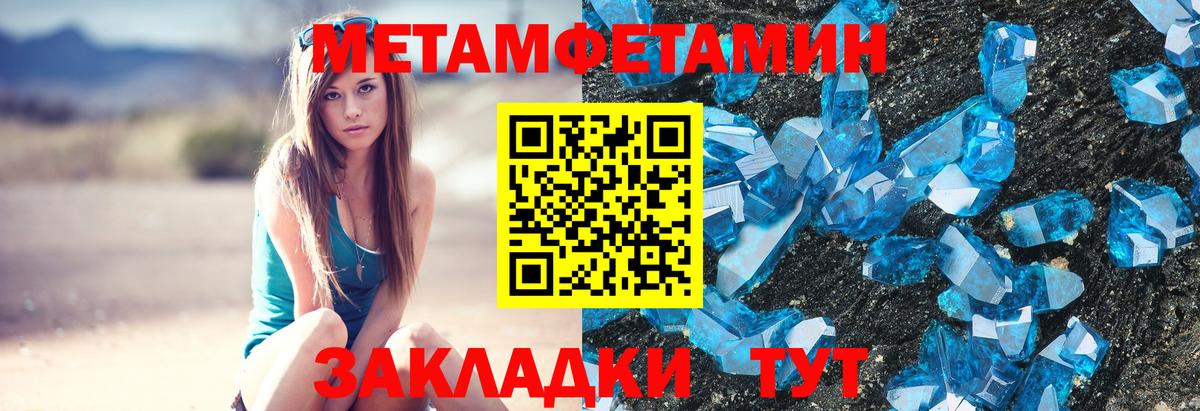 Первитин кристалл Кропоткин