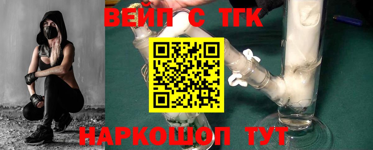 ТГК жижа Кропоткин